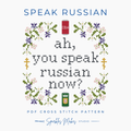 Speak Russian Ilya Rozanov & Shane Hollander Hollanov Heated Rivalry Inspired Quote Cross Stitch Pattern PDF Download